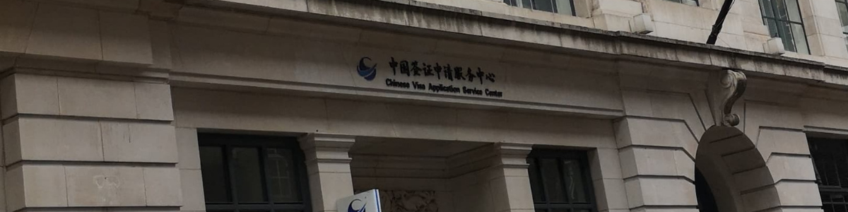 china visa centre